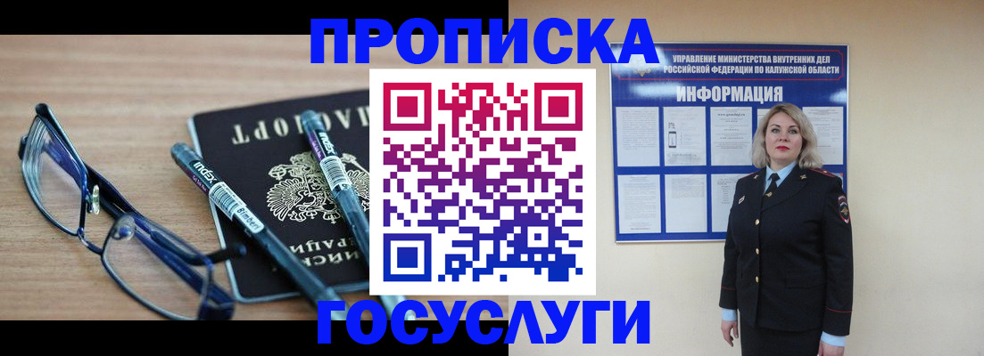 временная регистрация для школы в Симе